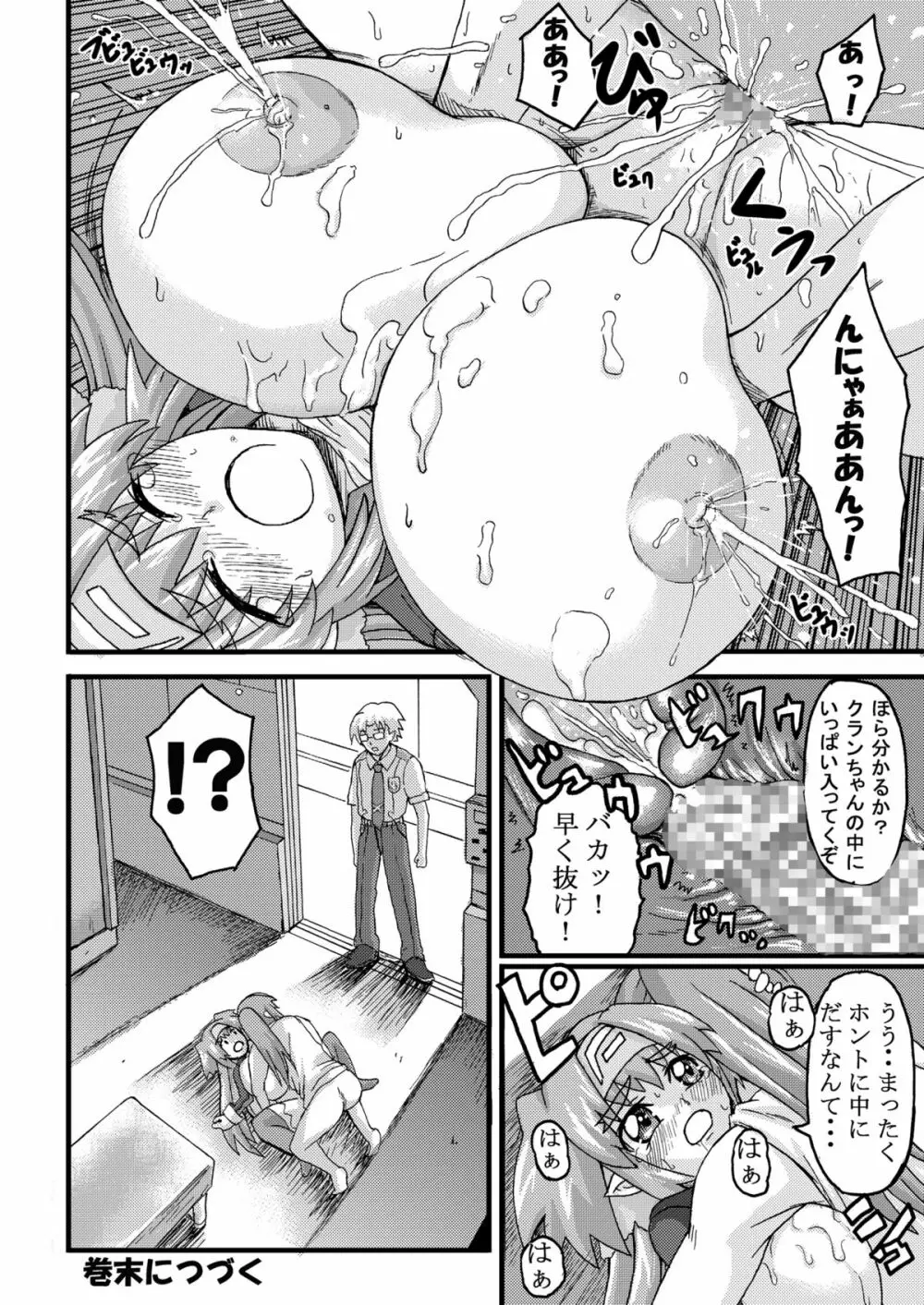 不器用なおっぱい Page.13