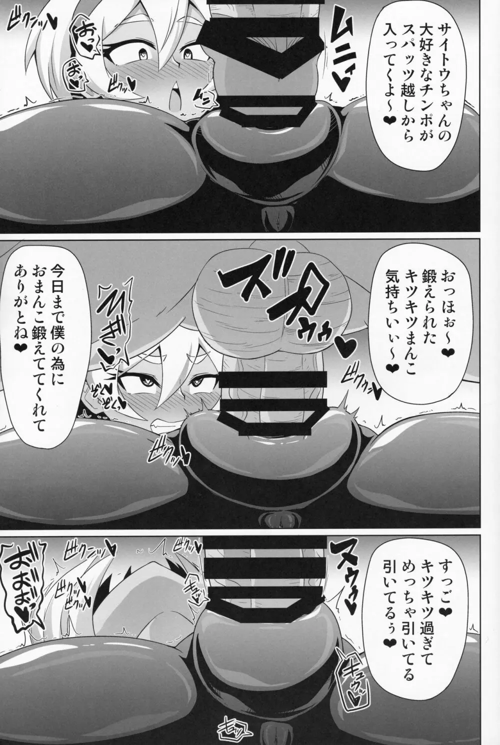 BokkiMon SAITOU 雑催眠エッチ本 Page.10