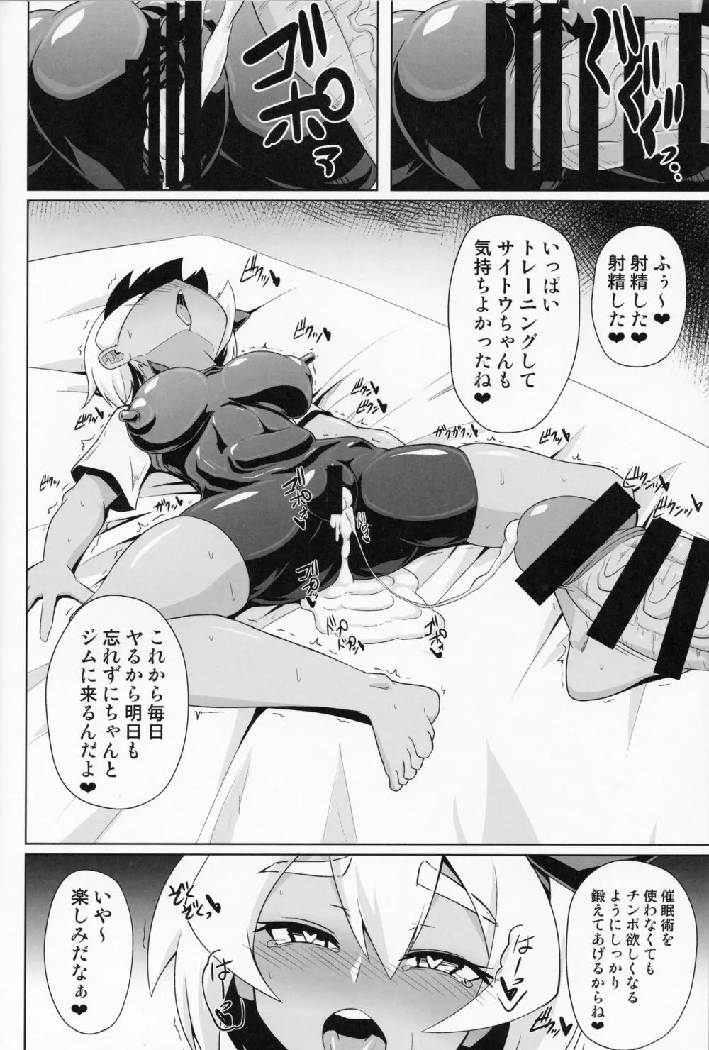 BokkiMon SAITOU 雑催眠エッチ本 Page.17