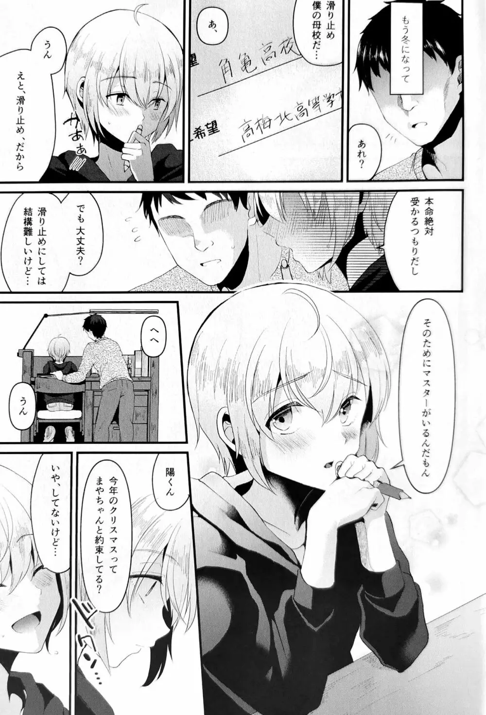 君の彼氏になるはずだった。5 Page.4