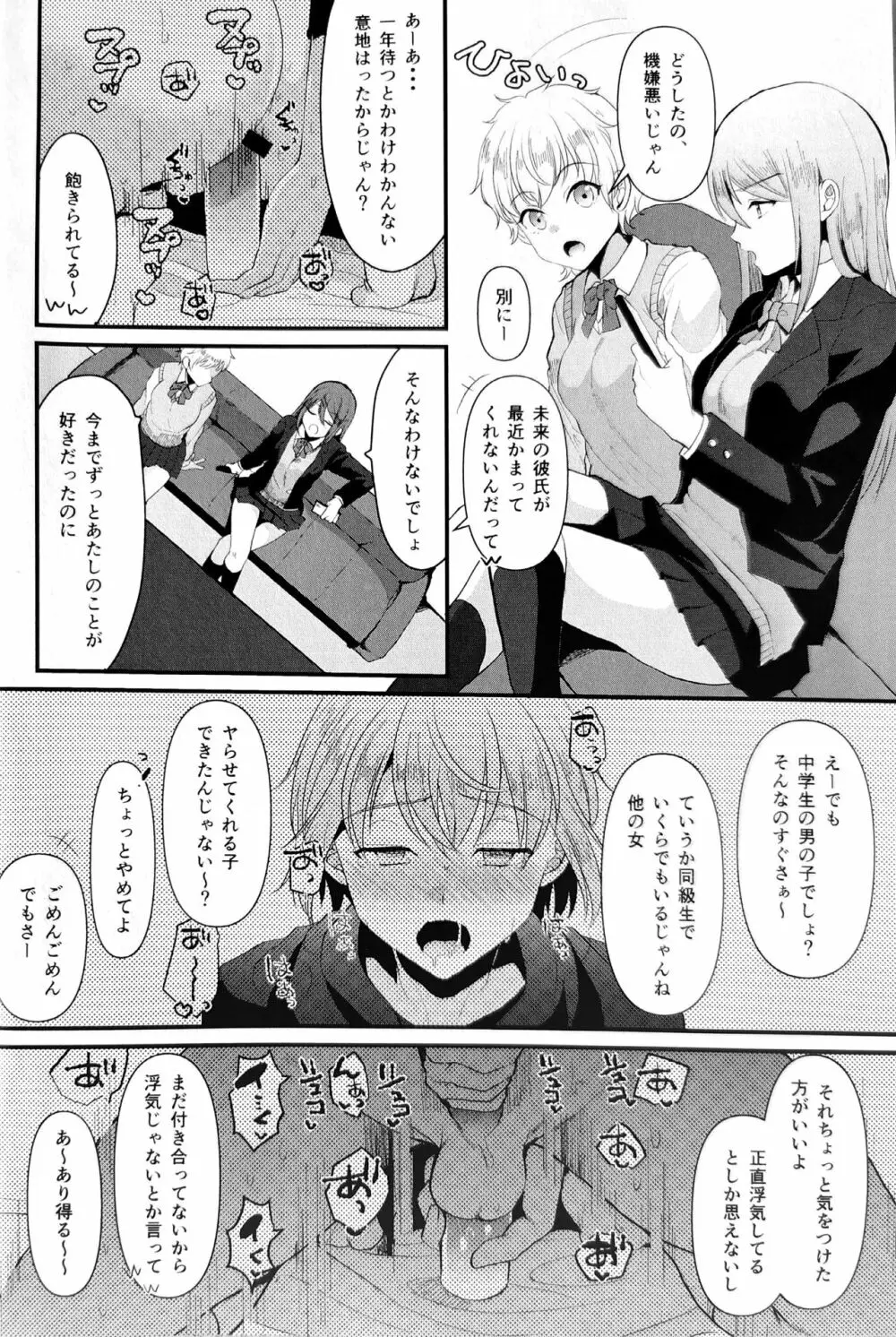 君の彼氏になるはずだった。5 Page.9