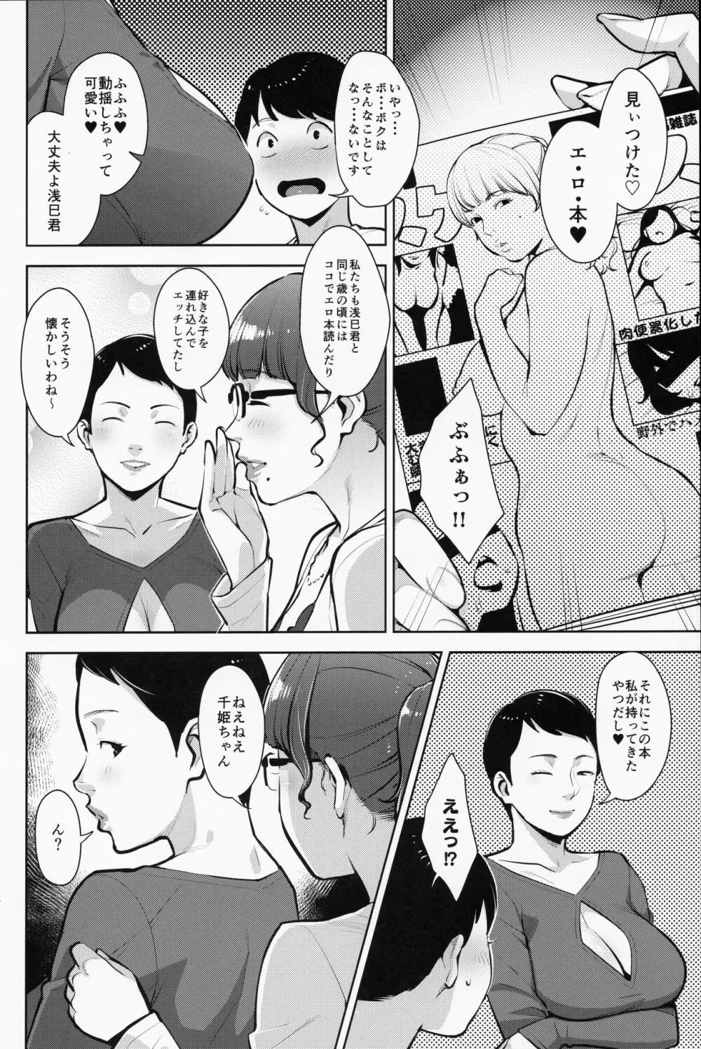 ヒミツキチ Page.7