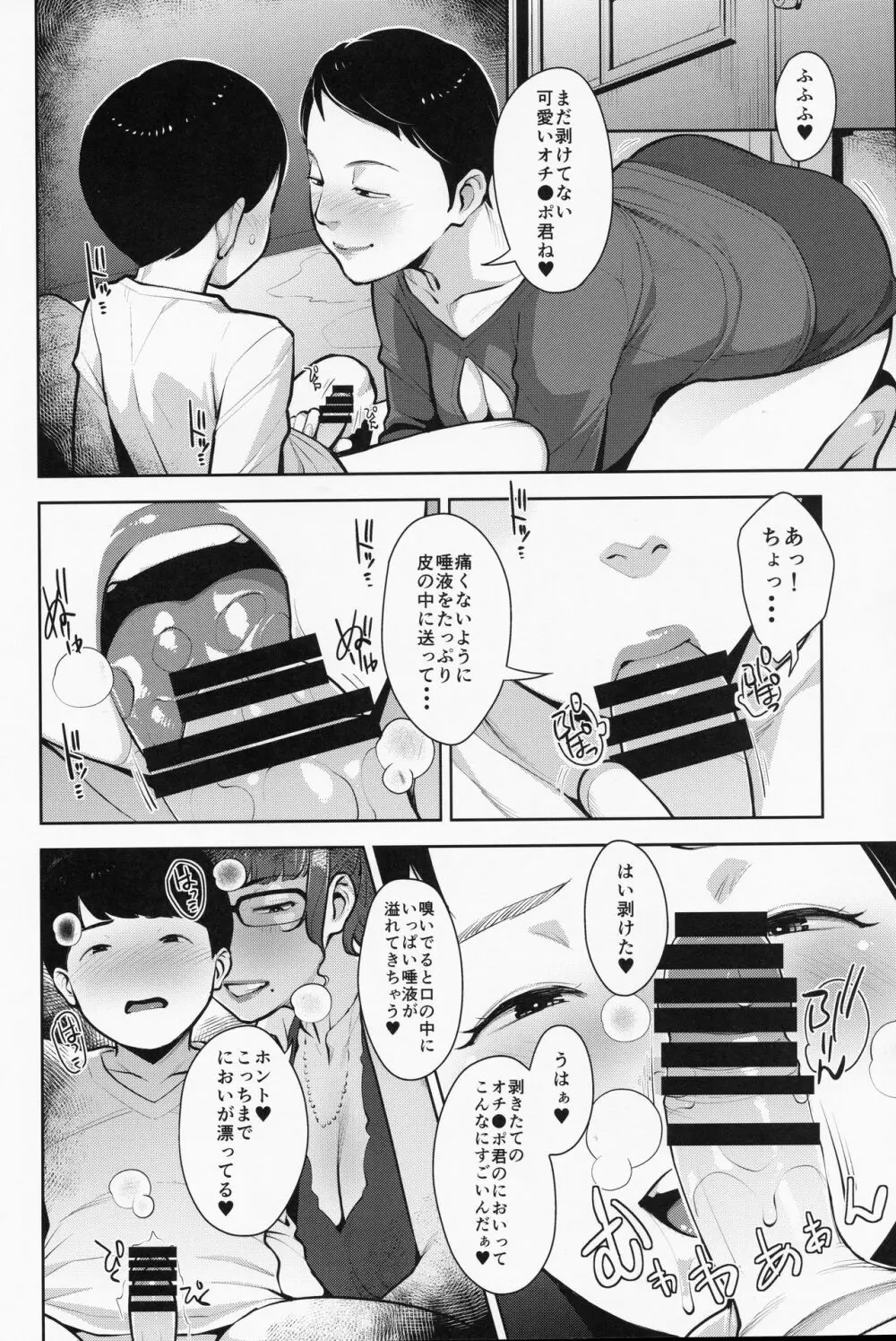 ヒミツキチ Page.9