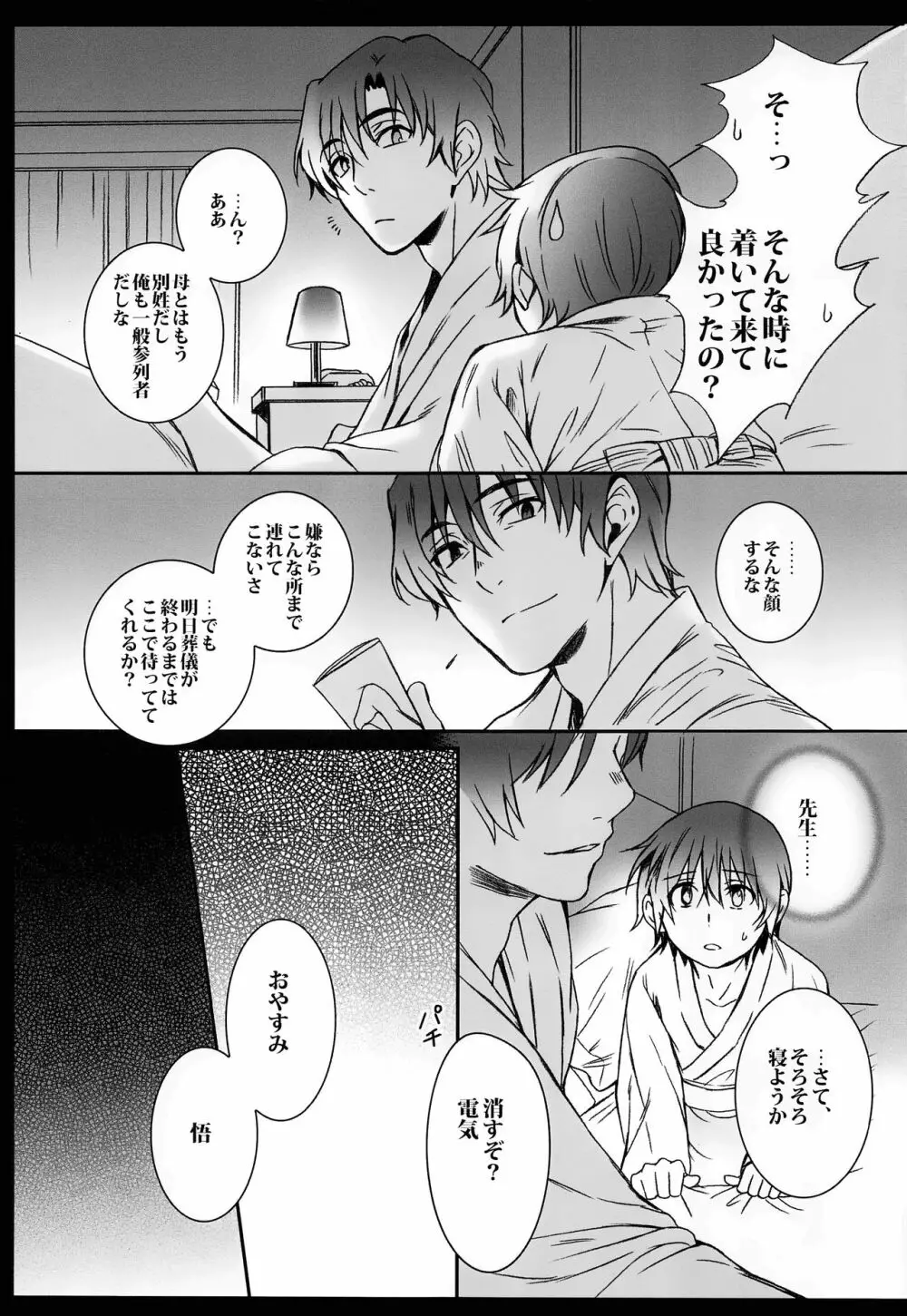 キューポラの灰と雪の街 Page.14