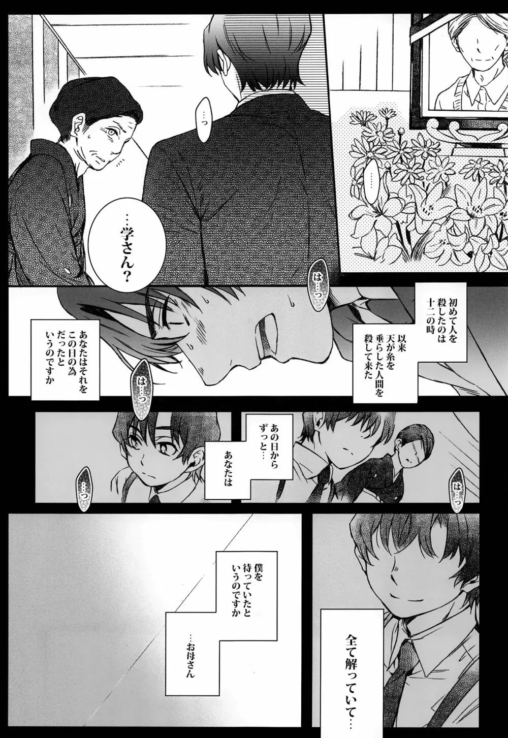 キューポラの灰と雪の街 Page.20