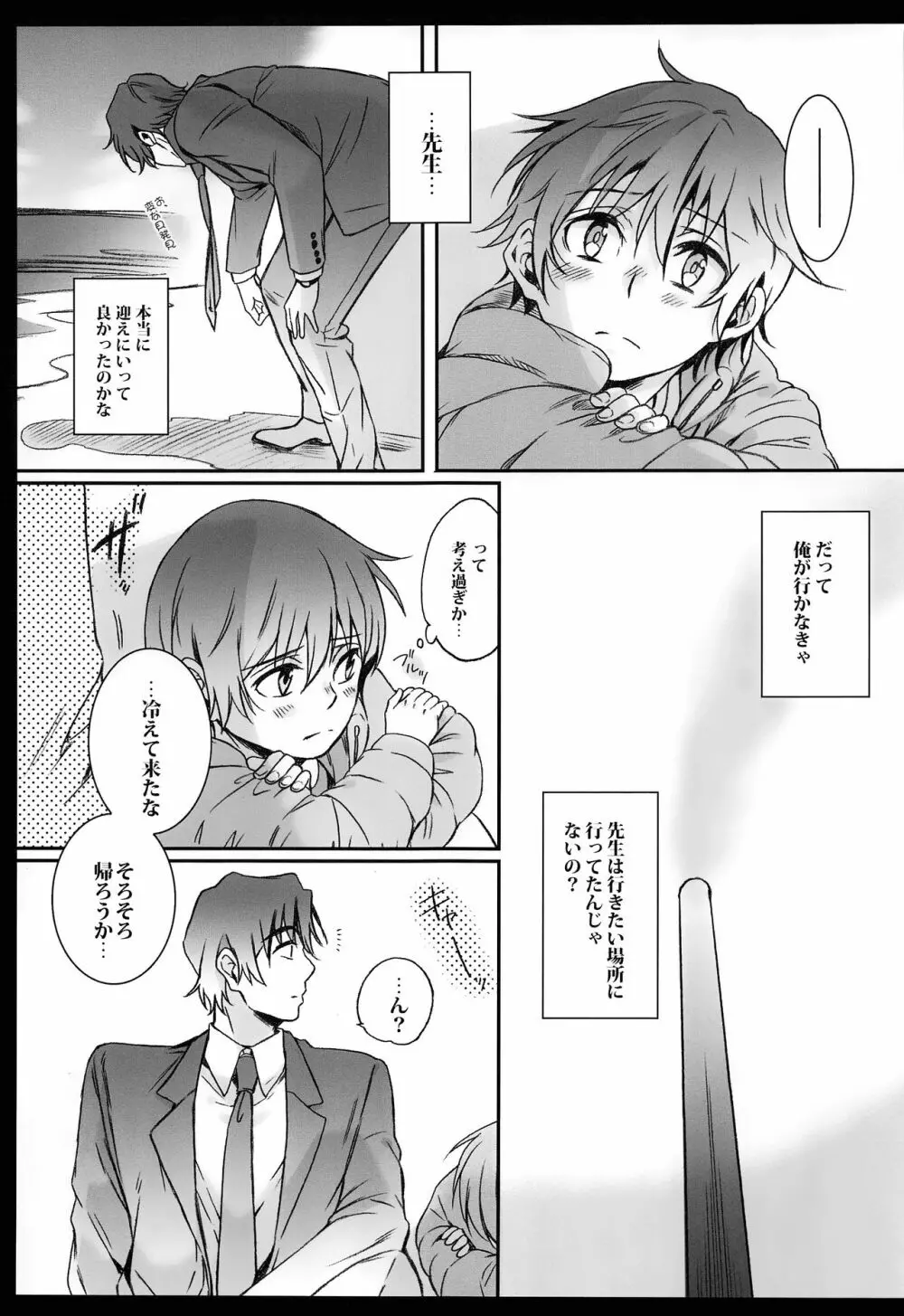 キューポラの灰と雪の街 Page.34