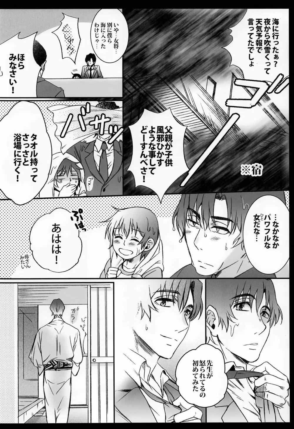 キューポラの灰と雪の街 Page.39