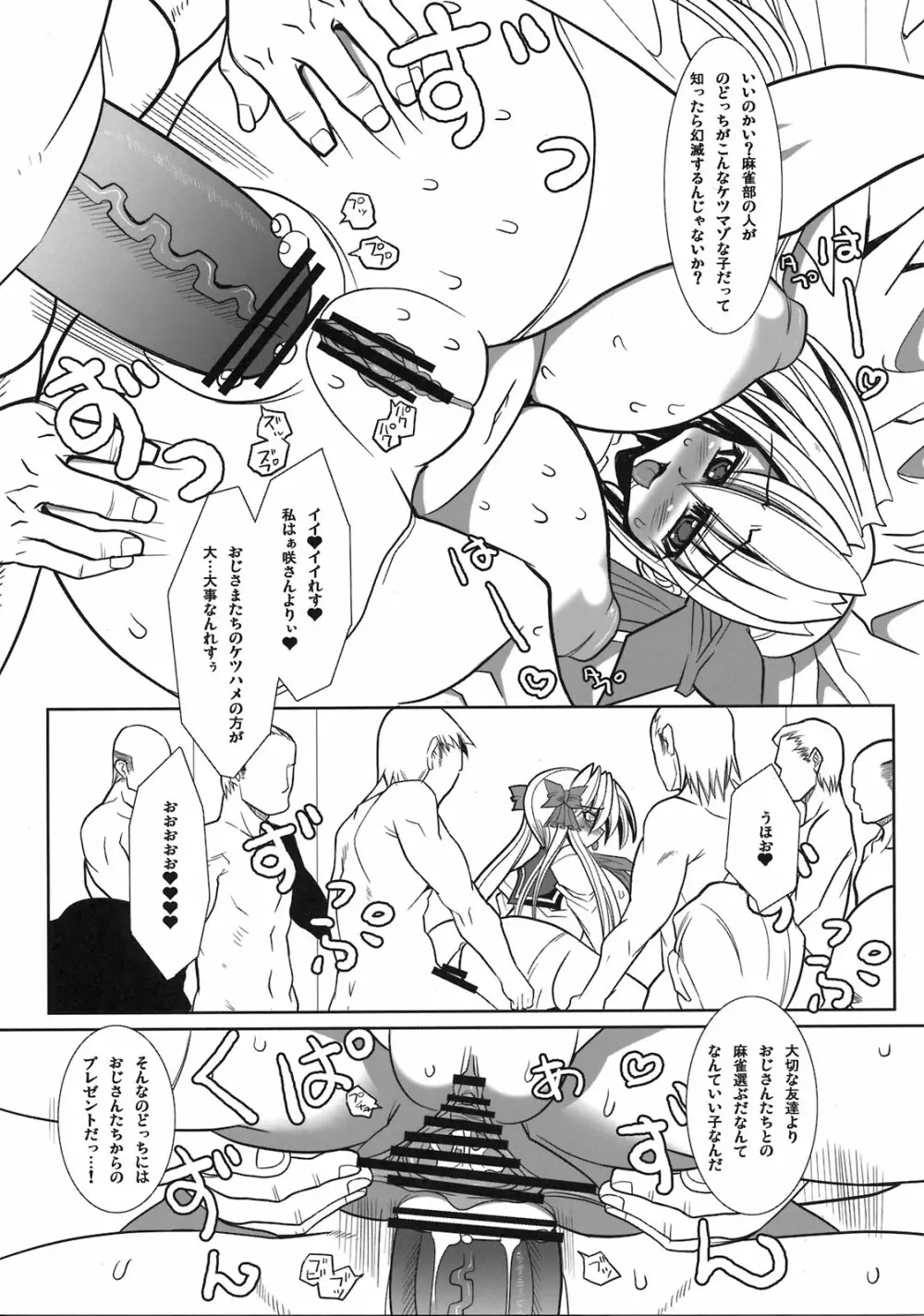 サキ - 闇に舞い降りた天才- Page.19