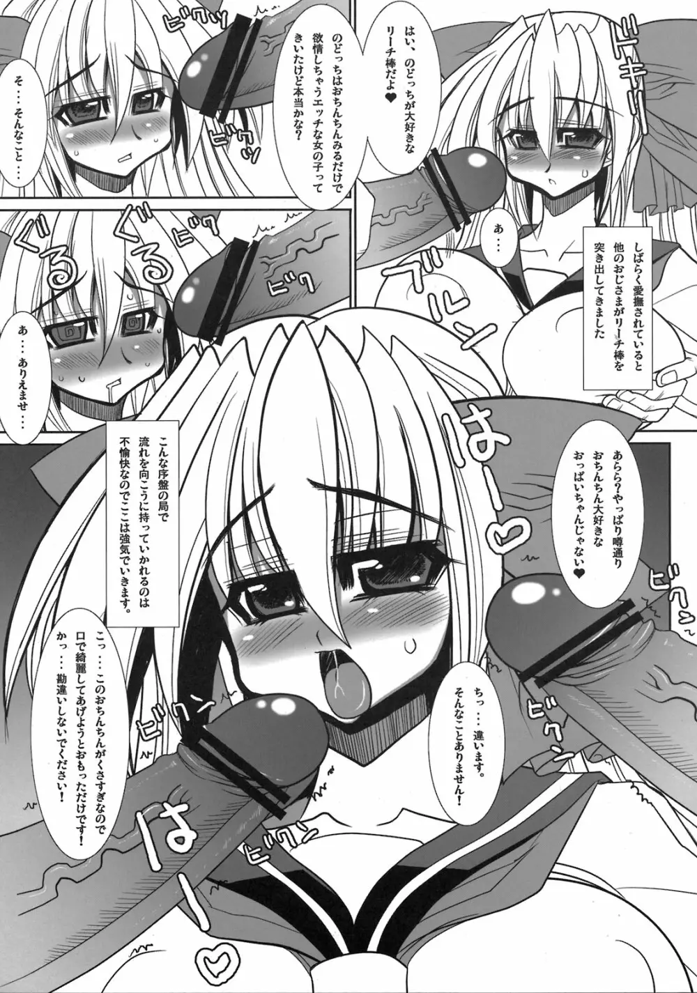 サキ - 闇に舞い降りた天才- Page.7