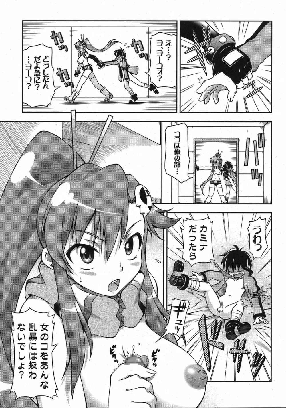 天元突破グレンバカダン Page.11