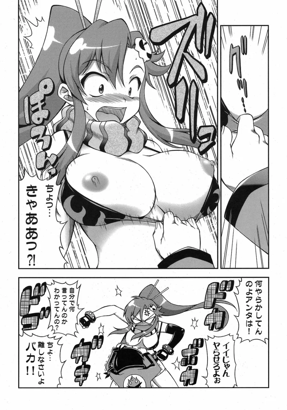 天元突破グレンバカダン Page.6