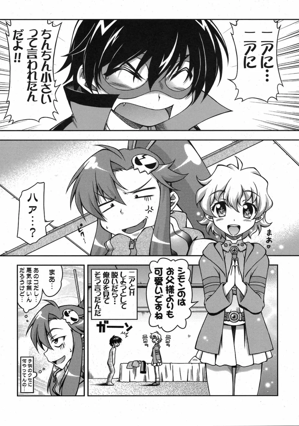 天元突破グレンバカダン Page.7