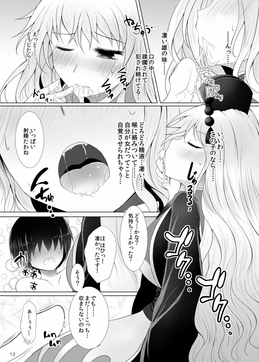 純狐さんは放っておけない♡ Page.13