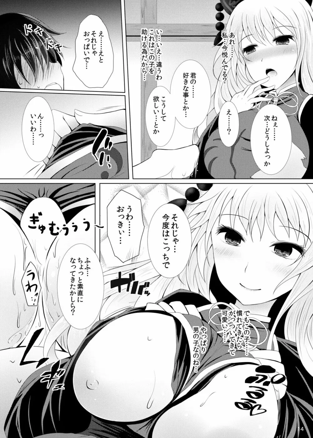 純狐さんは放っておけない♡ Page.14