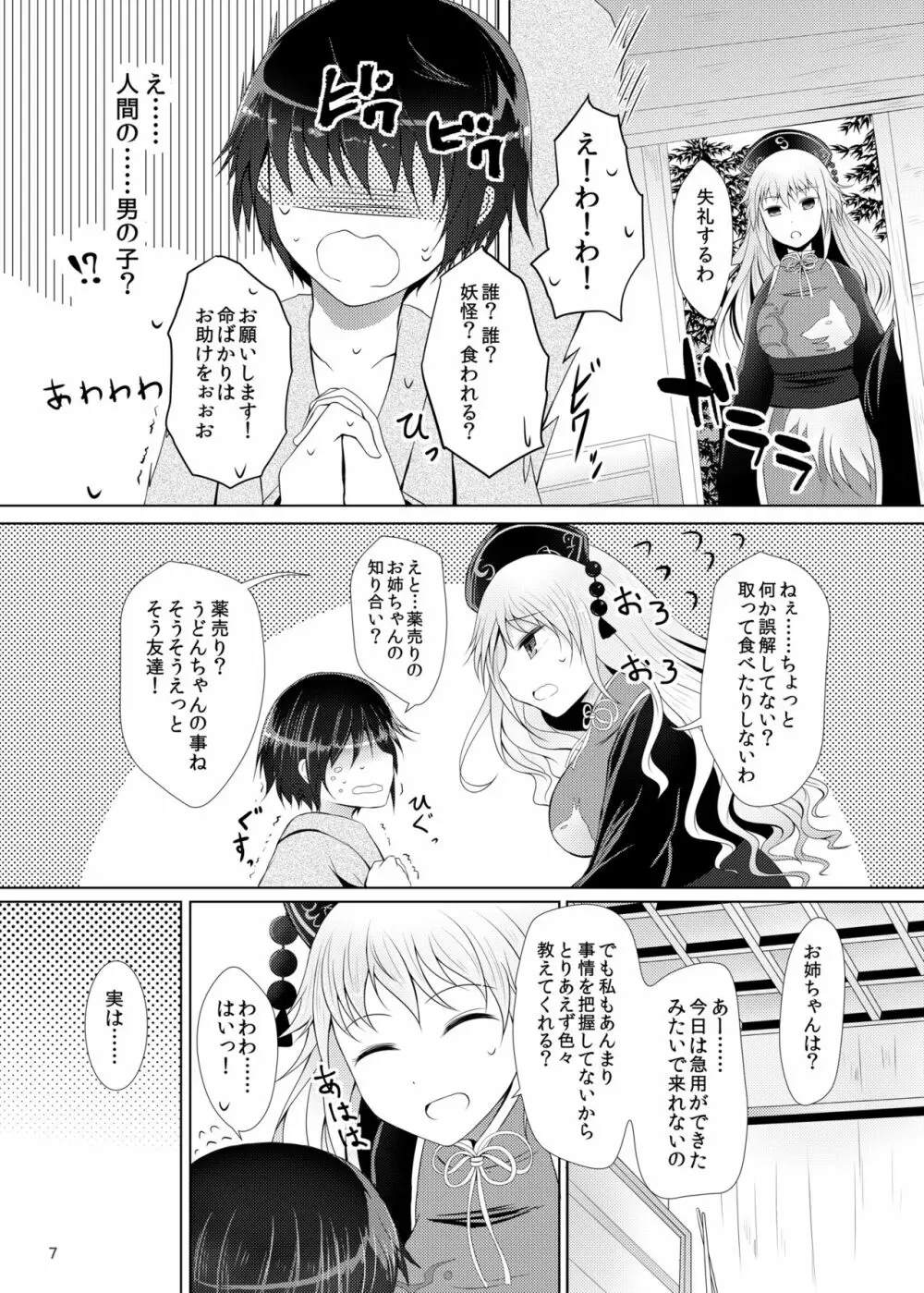 純狐さんは放っておけない♡ Page.7