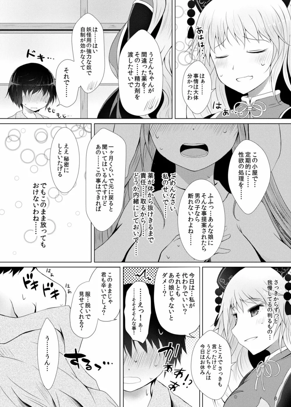 純狐さんは放っておけない♡ Page.8