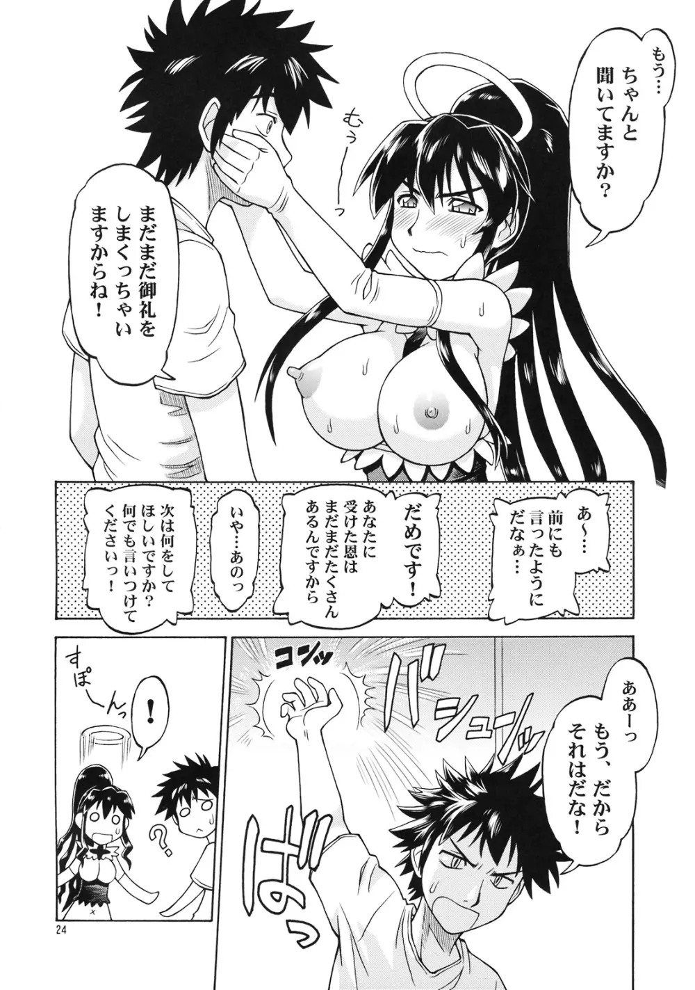 神裂おっぱい Page.23