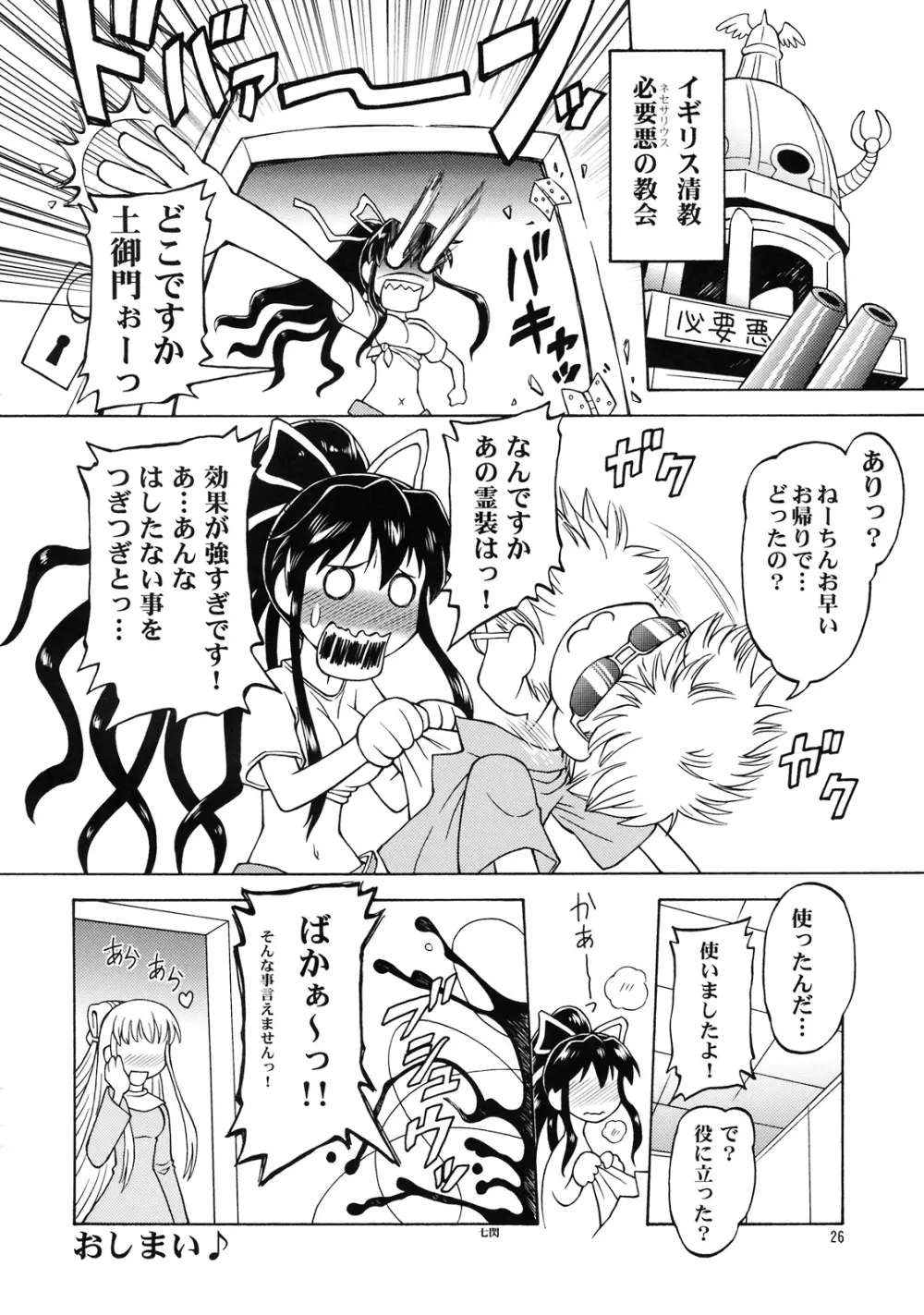 神裂おっぱい Page.25