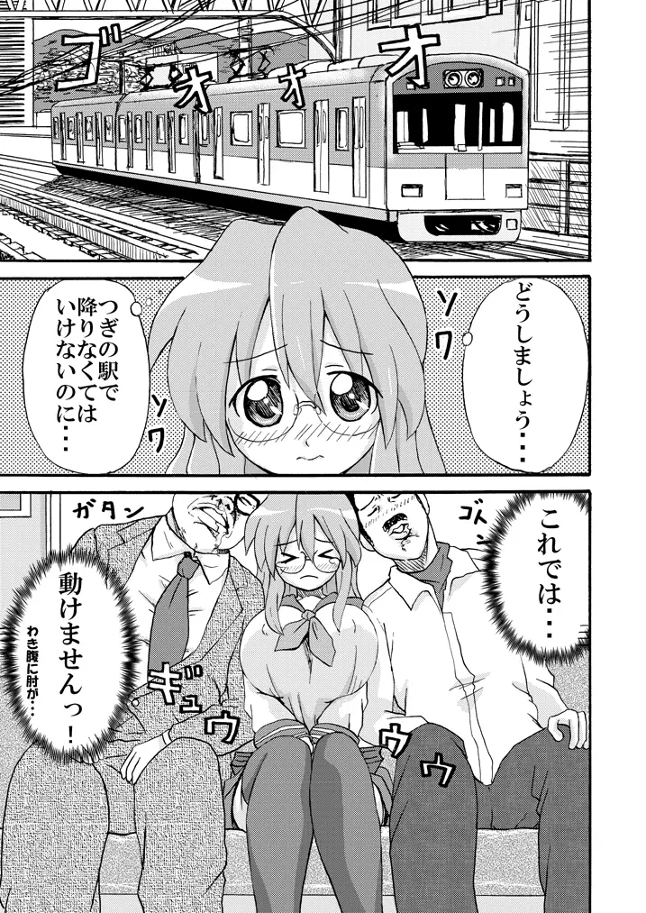 みゆ☆つか Page.9