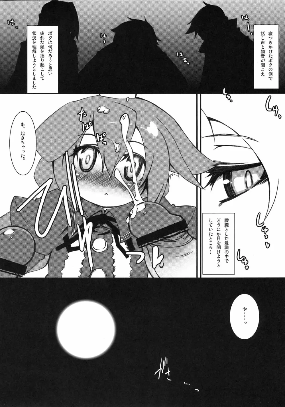 カラテカバリュー Page.6