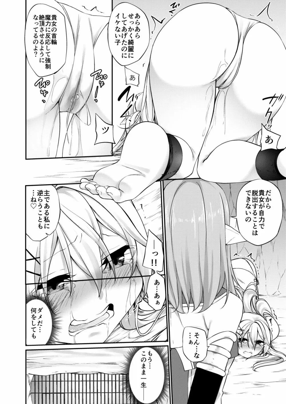 罰として堕ちてゆく -後編- Page.10