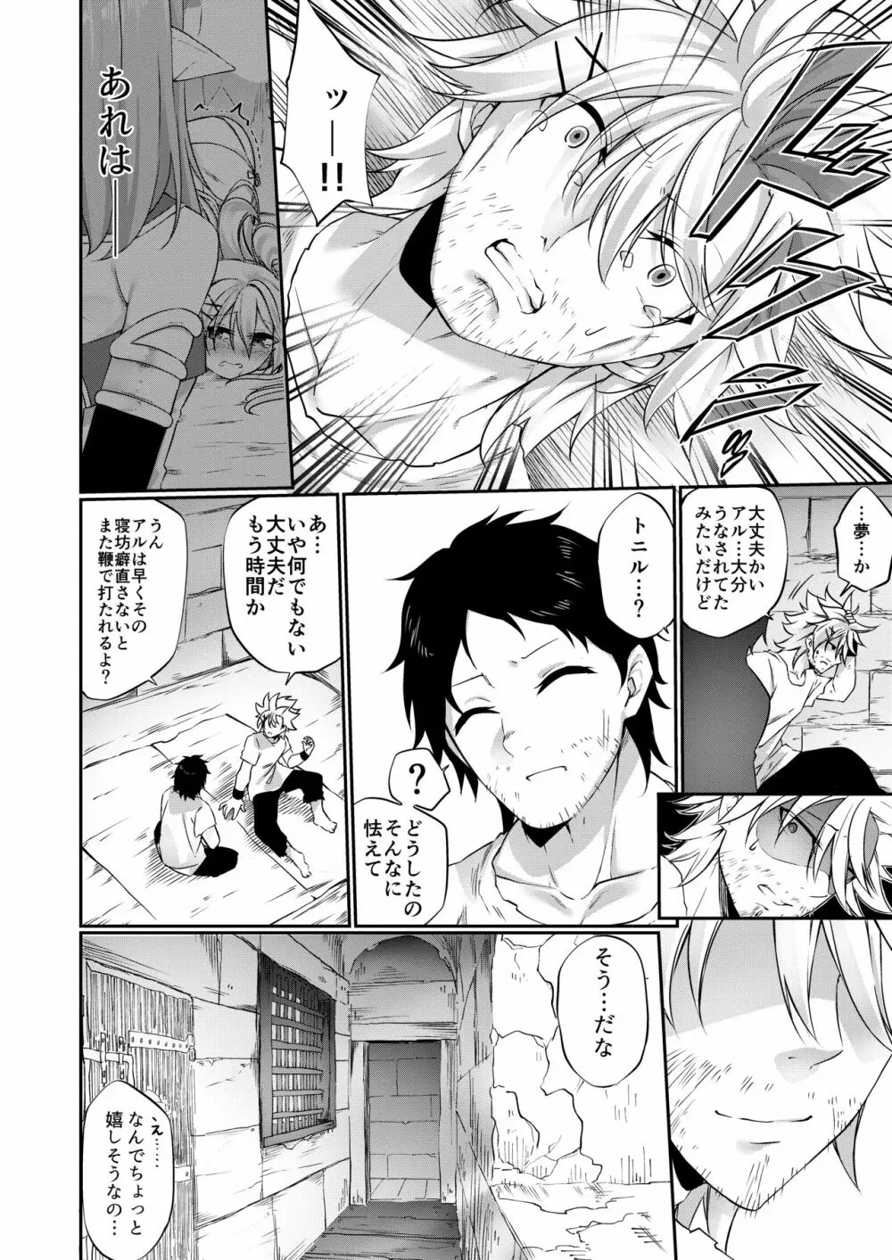 罰として堕ちてゆく -後編- Page.12