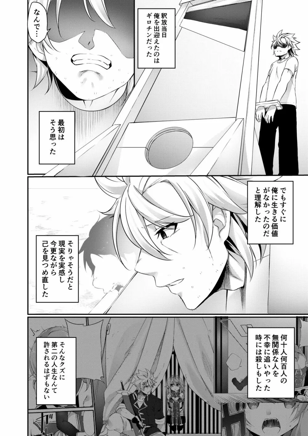 罰として堕ちてゆく -後編- Page.14