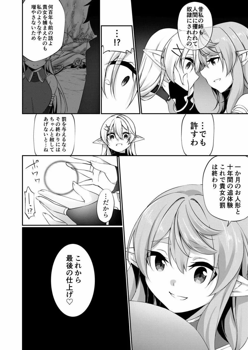 罰として堕ちてゆく -後編- Page.18