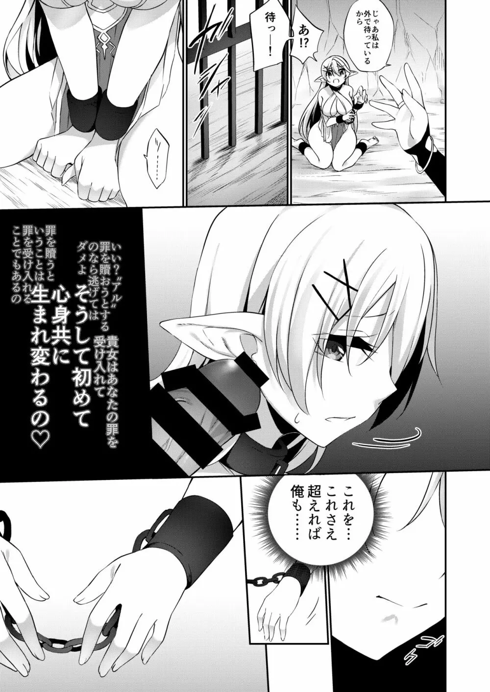 罰として堕ちてゆく -後編- Page.21