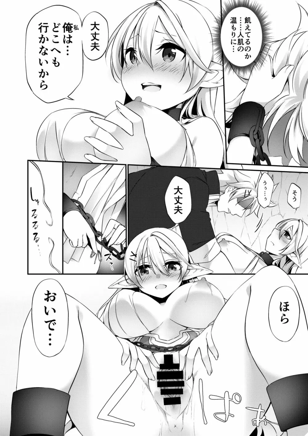 罰として堕ちてゆく -後編- Page.24