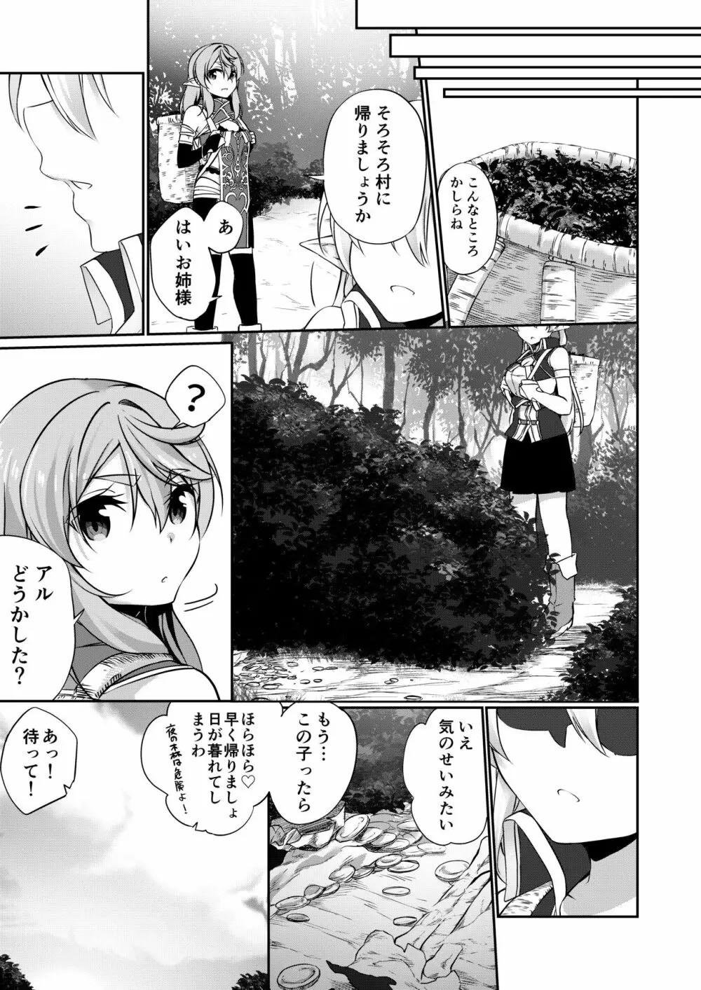 罰として堕ちてゆく -後編- Page.31