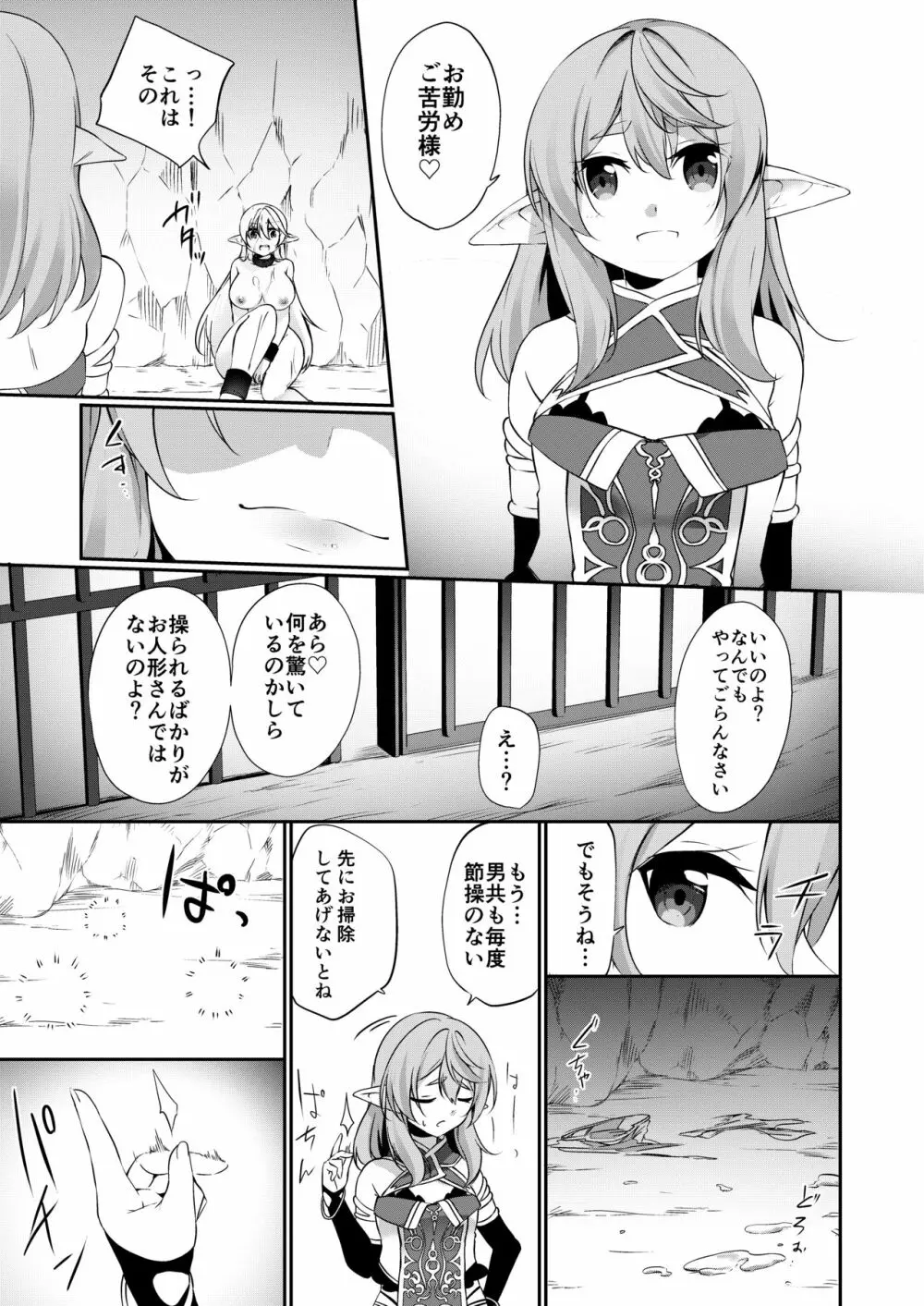 罰として堕ちてゆく -後編- Page.7