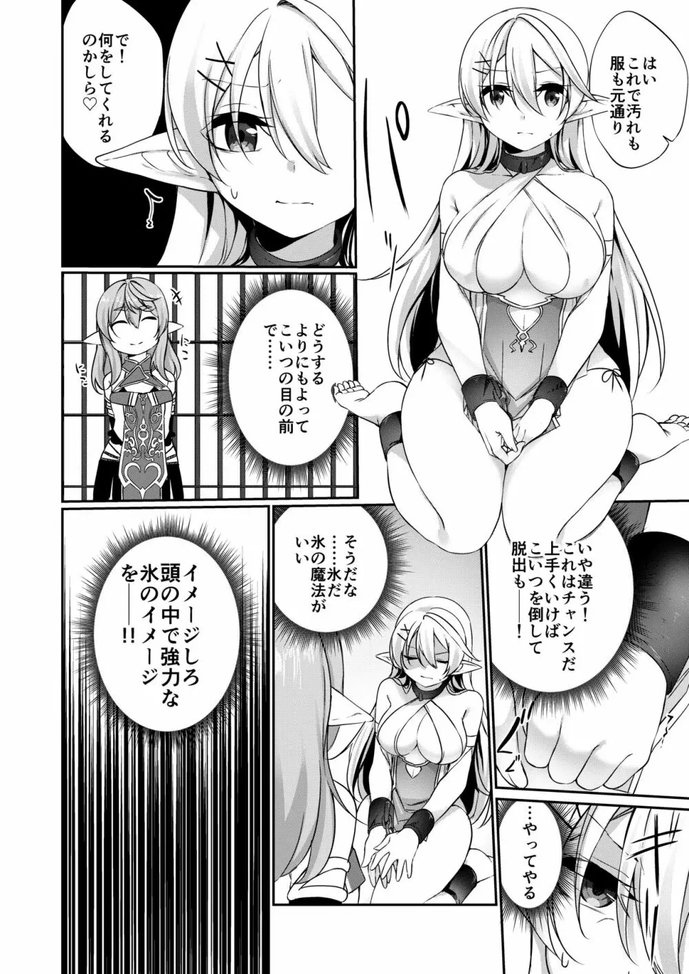 罰として堕ちてゆく -後編- Page.8