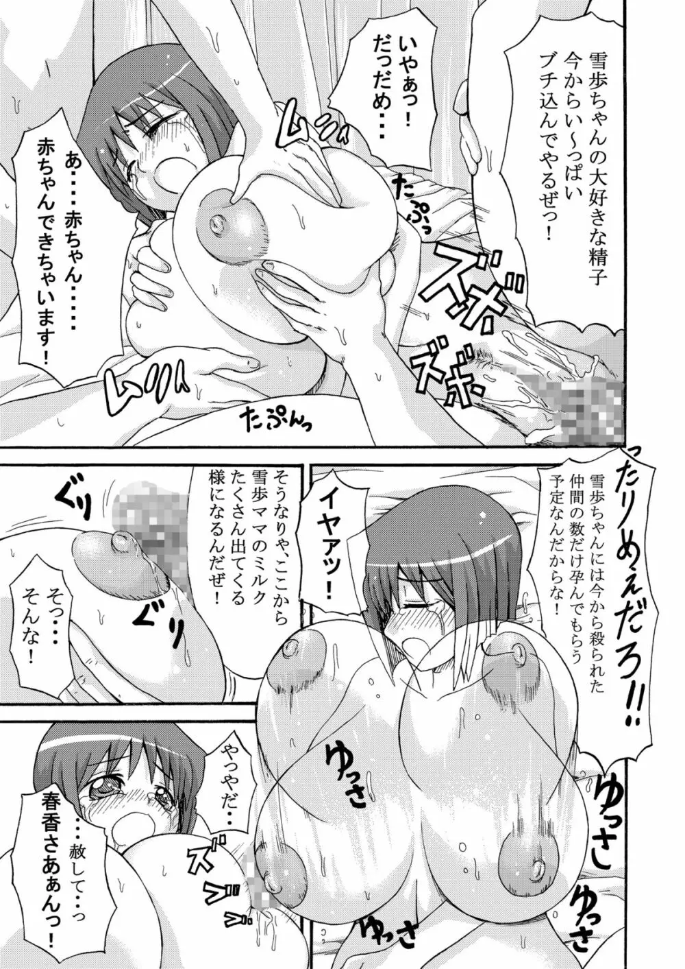 雪歩ちゃんぱにっしゅめんと! Page.10