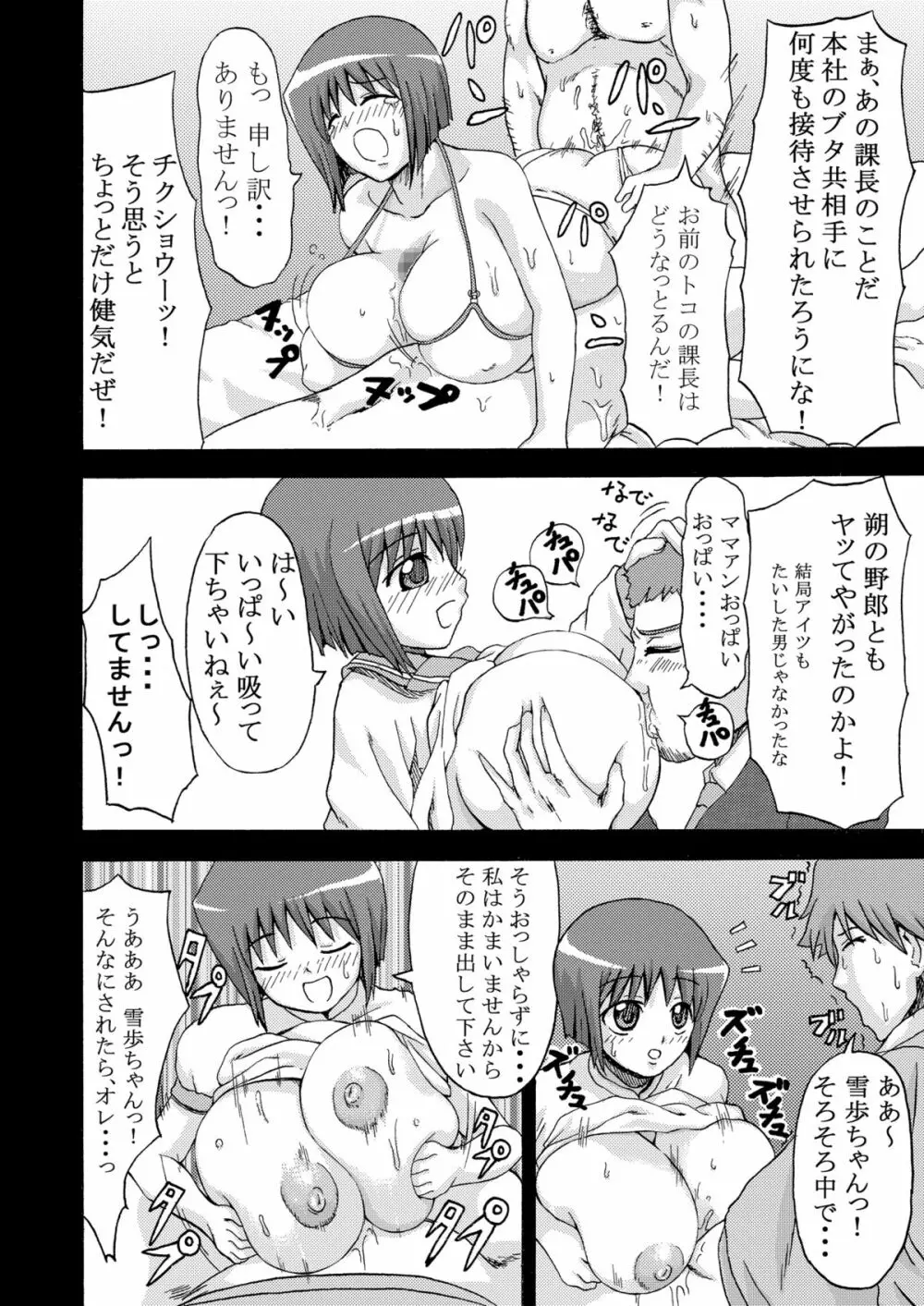 雪歩ちゃんぱにっしゅめんと! Page.5