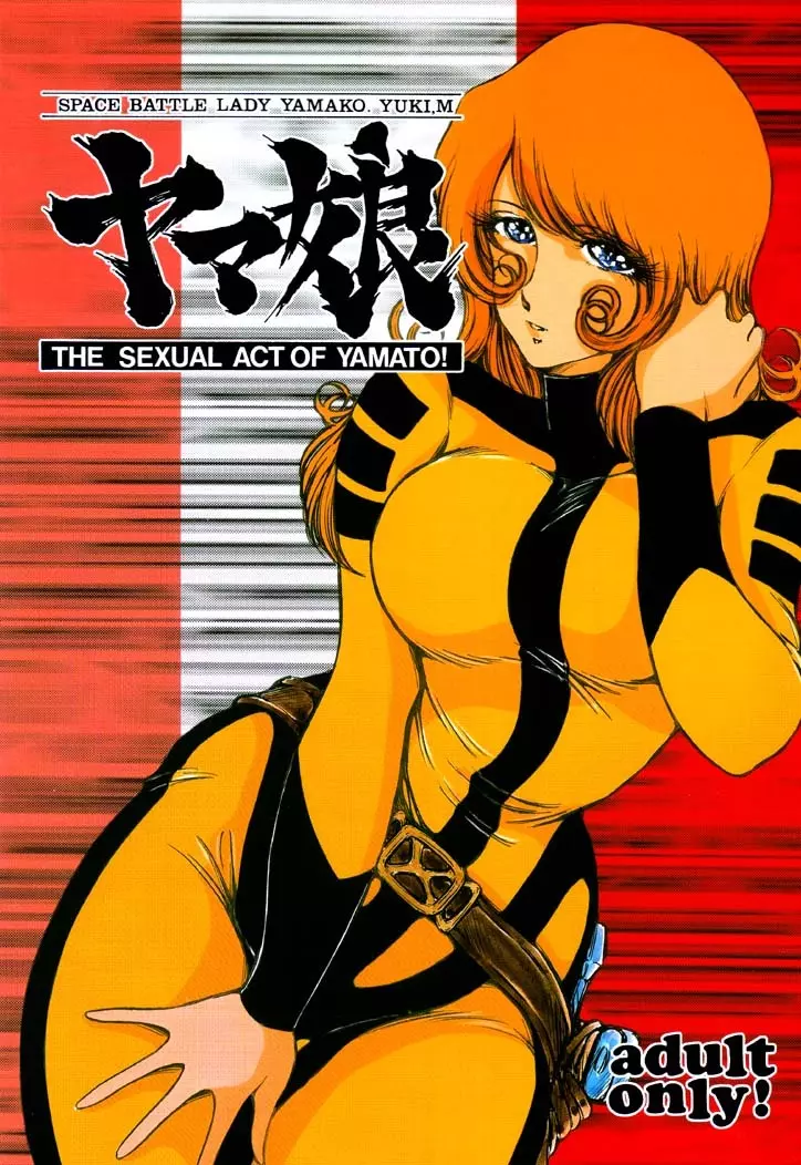 ヤマ娘 Space Battle Lady Yamako Yuki M - The Sexual Act of Yamato! Page.1