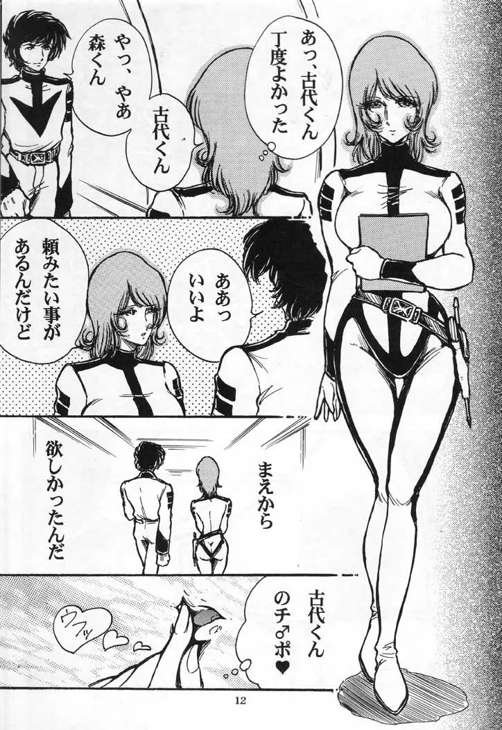 ヤマ娘 Space Battle Lady Yamako Yuki M - The Sexual Act of Yamato! Page.11