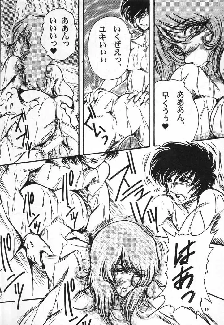ヤマ娘 Space Battle Lady Yamako Yuki M - The Sexual Act of Yamato! Page.17