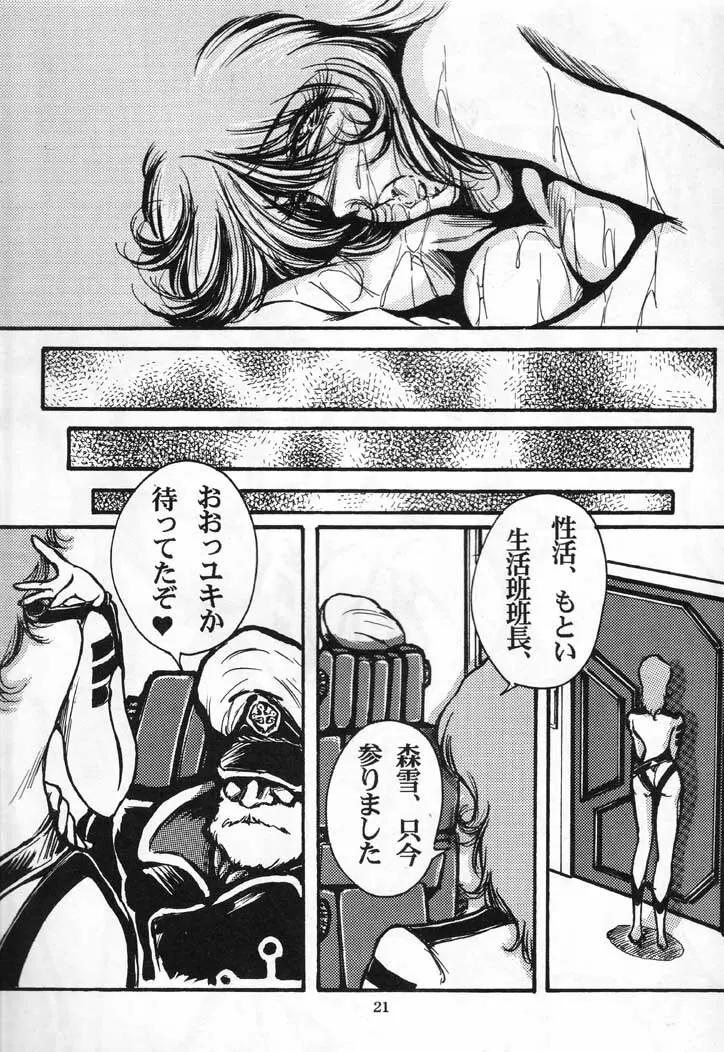 ヤマ娘 Space Battle Lady Yamako Yuki M - The Sexual Act of Yamato! Page.20