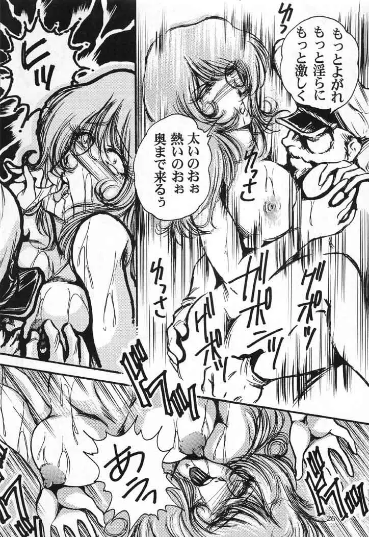 ヤマ娘 Space Battle Lady Yamako Yuki M - The Sexual Act of Yamato! Page.25