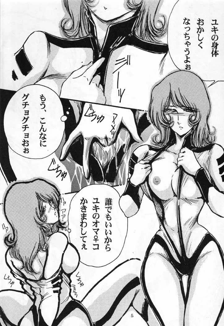 ヤマ娘 Space Battle Lady Yamako Yuki M - The Sexual Act of Yamato! Page.4