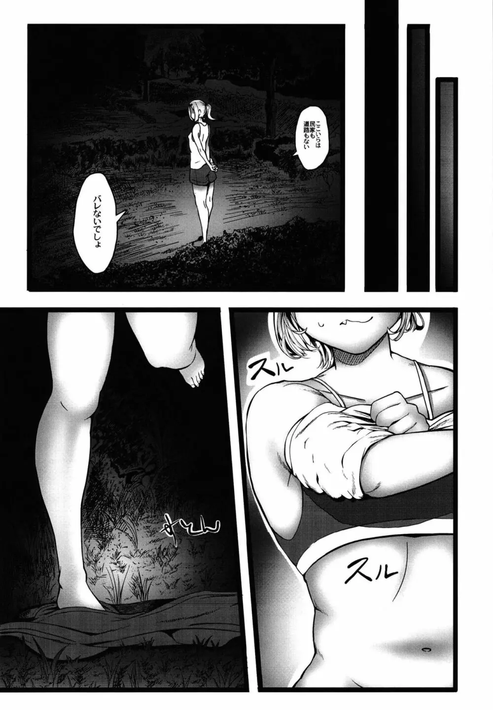 田舎っ子襲われる Page.5