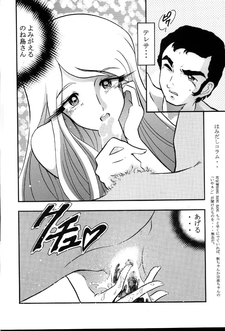 さらば モーリユキ娘。愛の戦士でちゅ Page.17