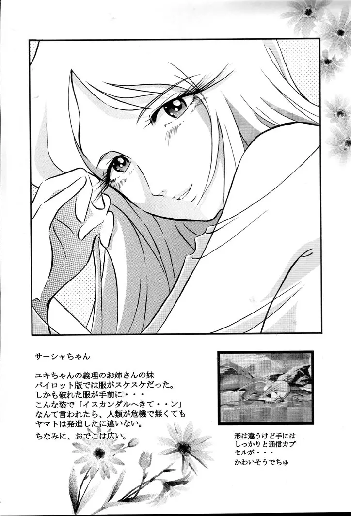 さらば モーリユキ娘。愛の戦士でちゅ Page.24