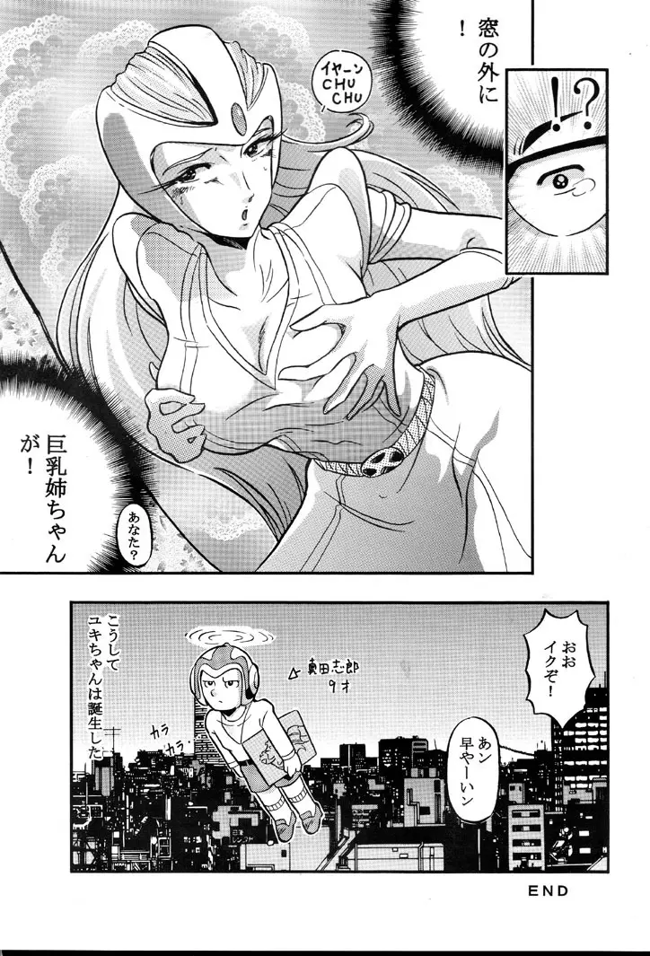 さらば モーリユキ娘。愛の戦士でちゅ Page.29