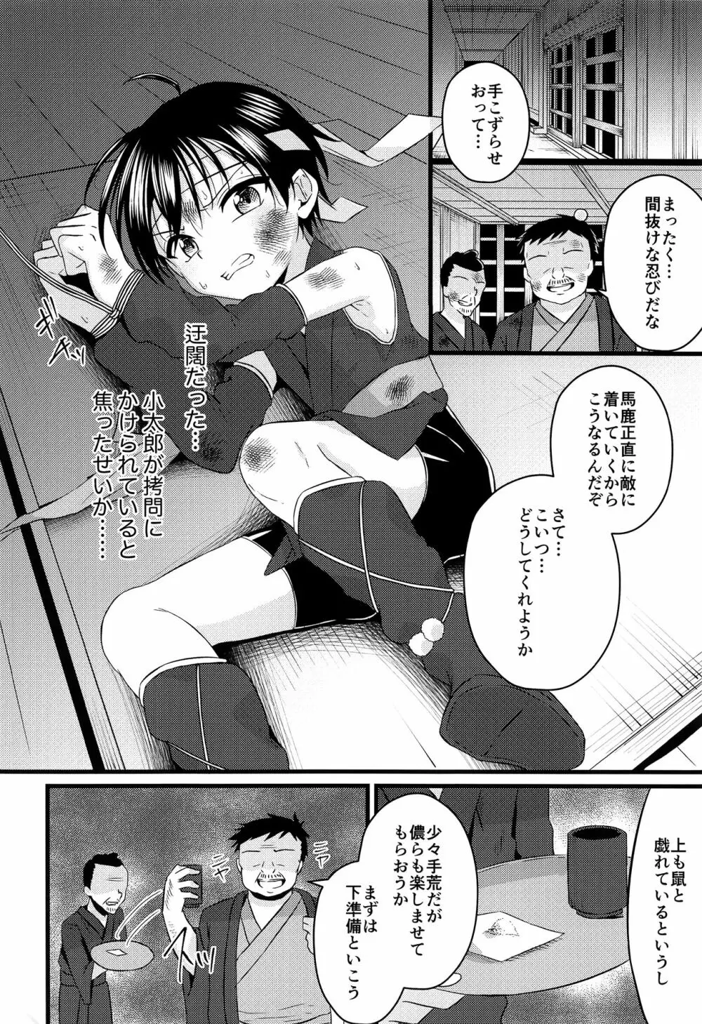 忍者少年調教日記 -半助編- Page.7