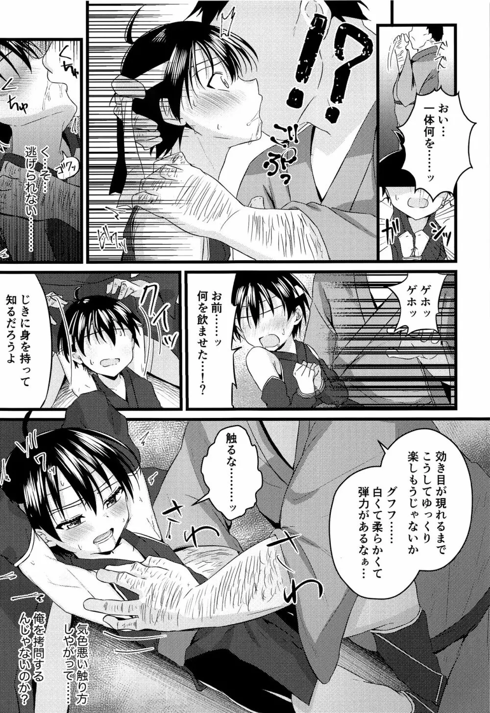 忍者少年調教日記 -半助編- Page.8