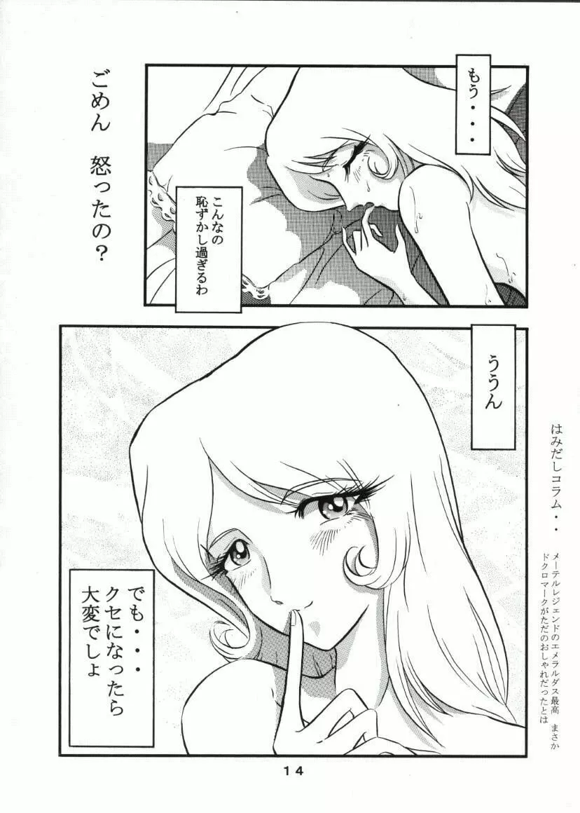 モーリユキ娘。 Page.13