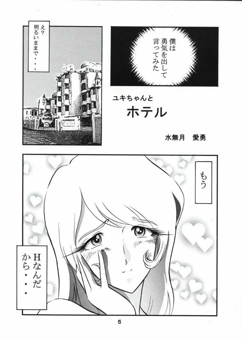 モーリユキ娘。 Page.4