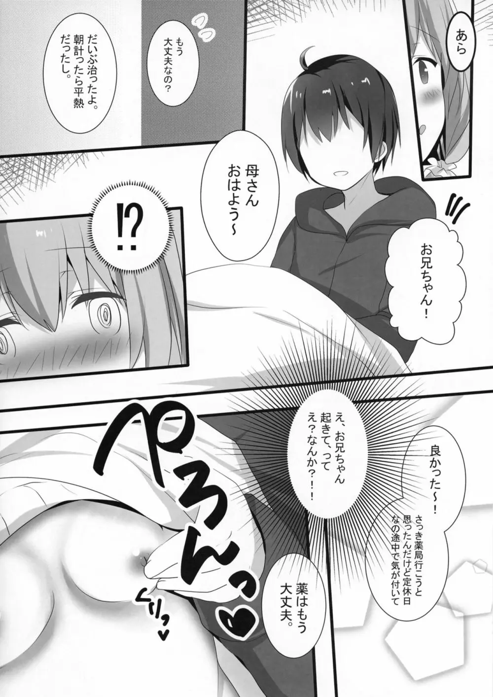 もーっと正直イイなよ？妹ちゃん！ Page.10